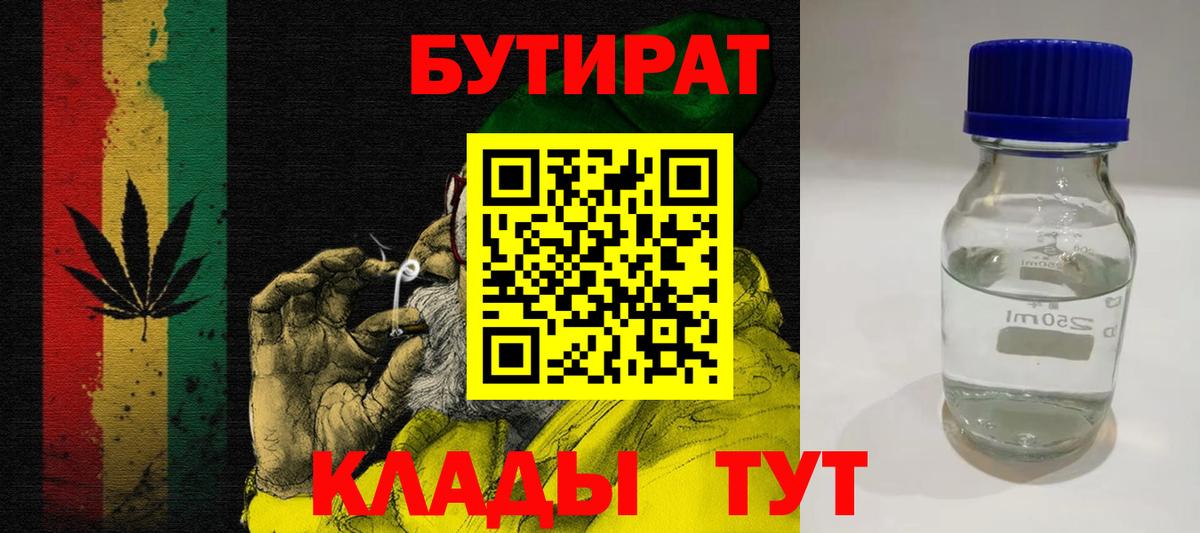 БУТИРАТ оксибутират Зима