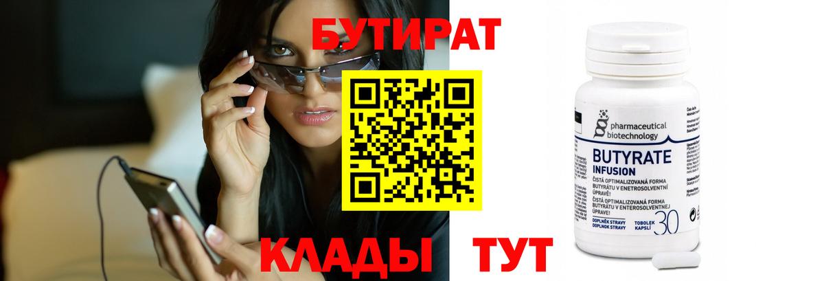Бутират BDO  Вход с VPN  БУТИРАТ  Зима 