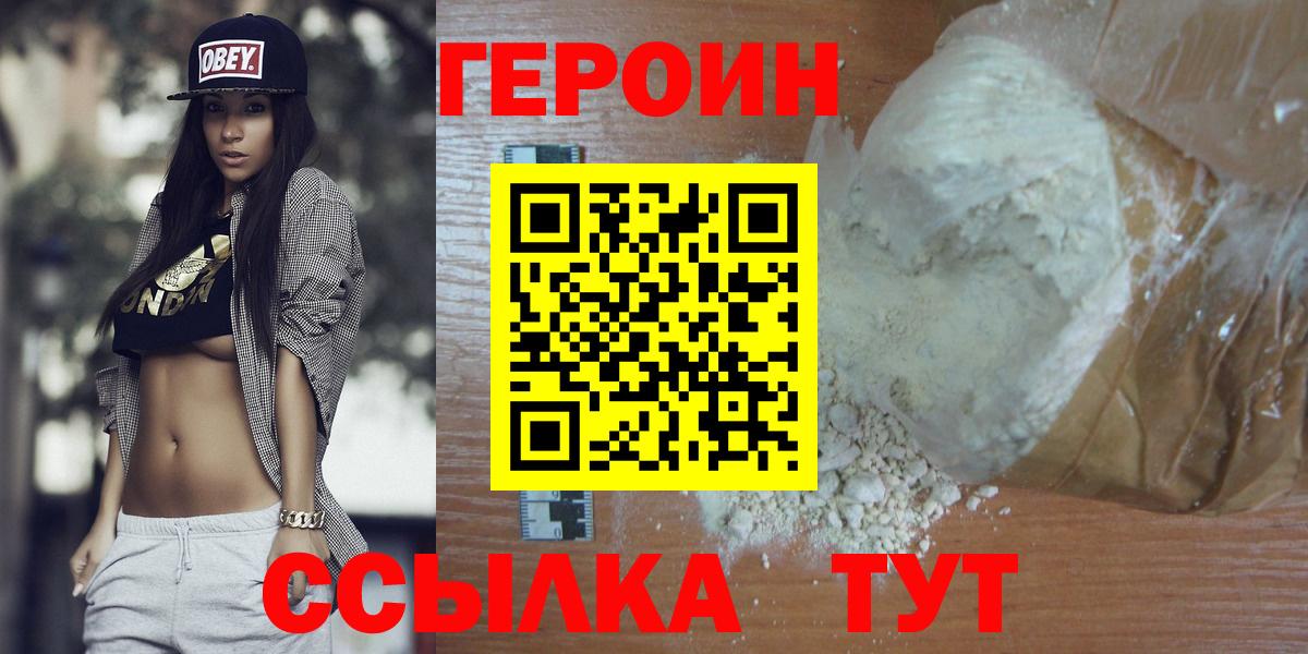 Героин  ГЕРОИН афганец  Вход с VPN  Зима 