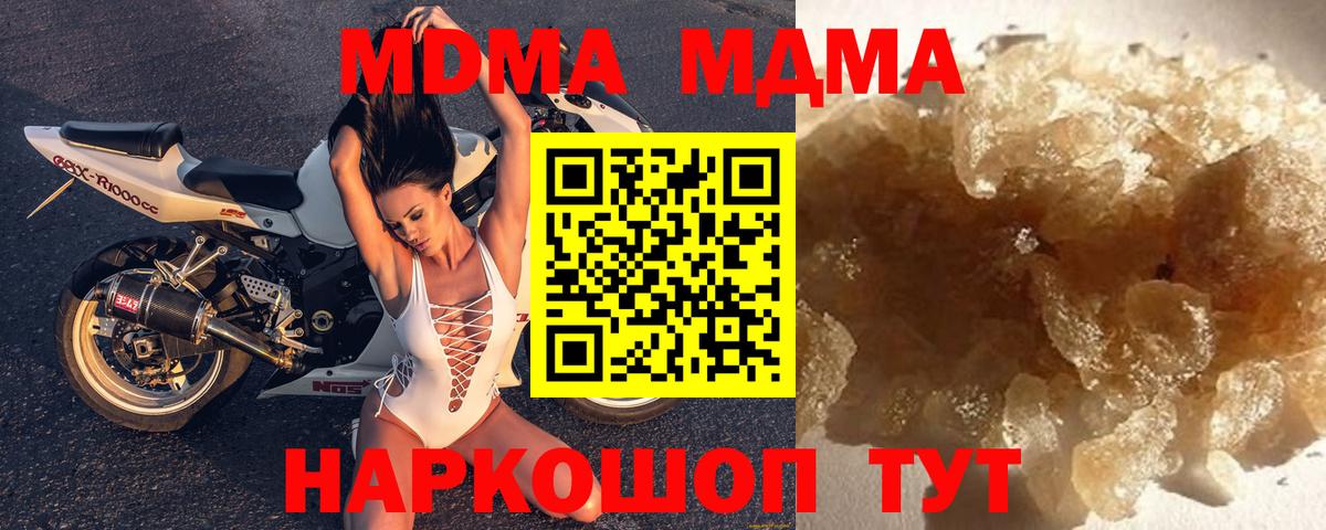 МДМА VHQ  МДМА кристаллы  Вход с VPN  Зима 